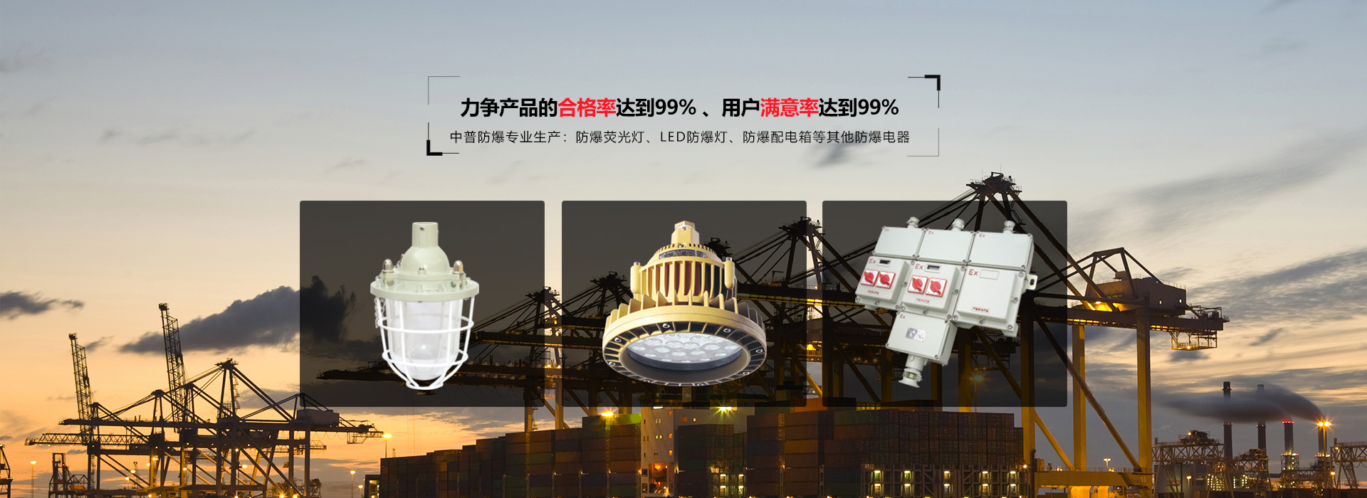 浙江中普防爆電器有限公司是中國(guó)防爆電器專(zhuān)業(yè)制造商之一.公司防爆電器產(chǎn)品覆蓋防爆配電箱,LED防爆燈,防爆熒光燈等數(shù)百種防爆電器產(chǎn)品,防爆配電箱，LED防爆燈質(zhì)量上乘,價(jià)格實(shí)惠,選購(gòu)防爆配電箱就來(lái)中普防爆，服務(wù)熱線(xiàn)：0577-61736611